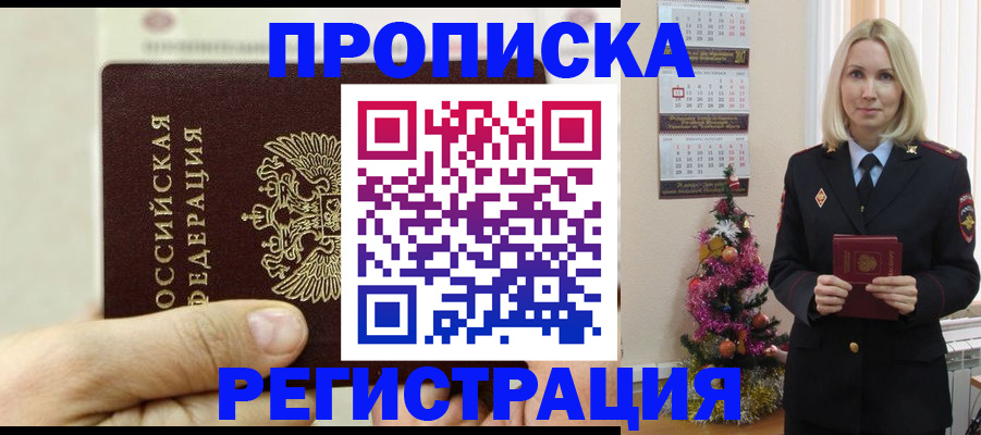 прописка для военкомата в Колпашево