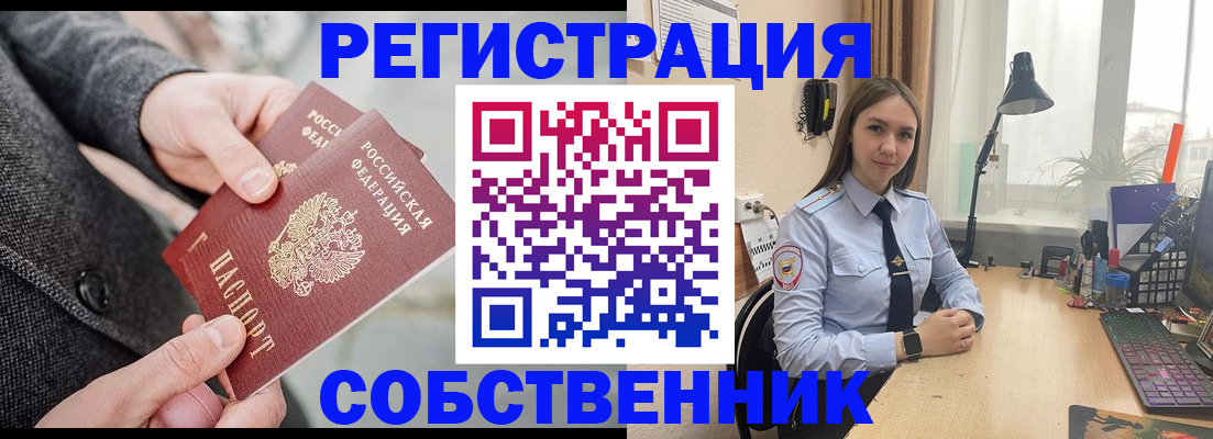 временная регистрация для школы в Колпашево