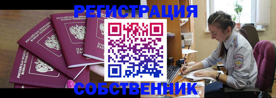 купить прописку в Колпашево